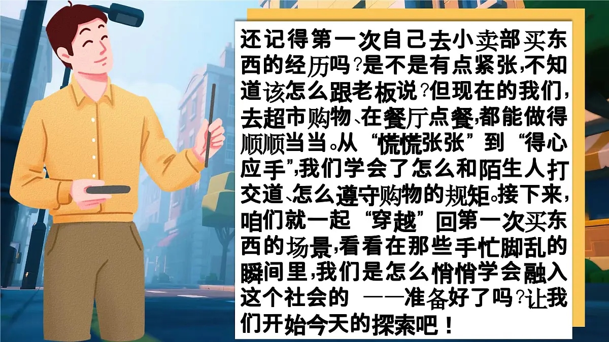 2.1《人的社会化》 课件 2025-2026学年统编版道德与法治八年级上册第1页