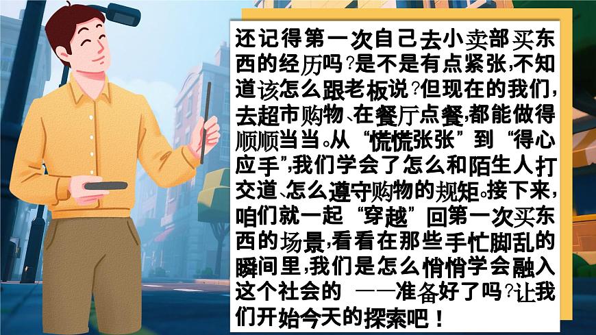 2.1《人的社会化》 课件  2025-2026学年统编版道德与法治八年级上册第1页