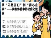 2.1《人的社會(huì)化》 課件  2025-2026學(xué)年統(tǒng)編版道德與法治八年級(jí)上冊(cè)