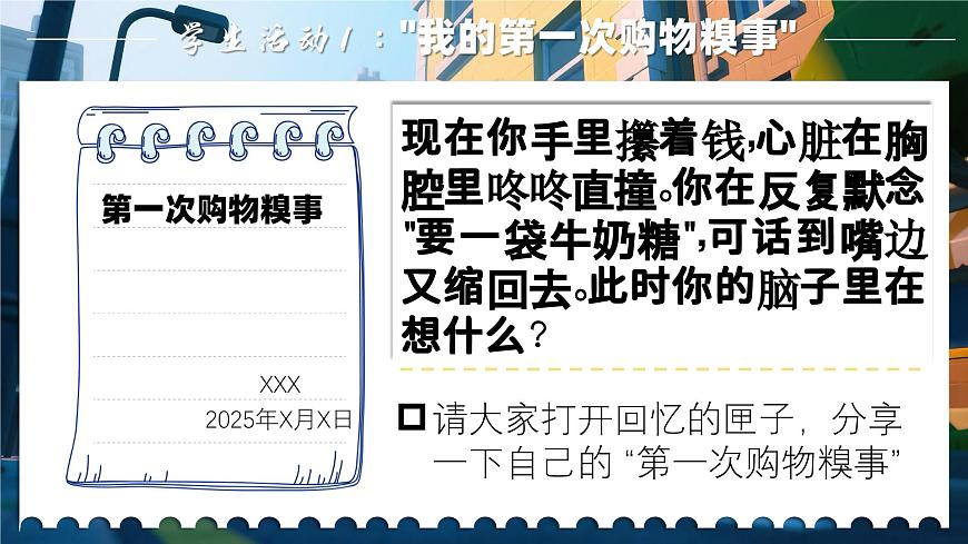 2.1《人的社会化》 课件  2025-2026学年统编版道德与法治八年级上册第5页