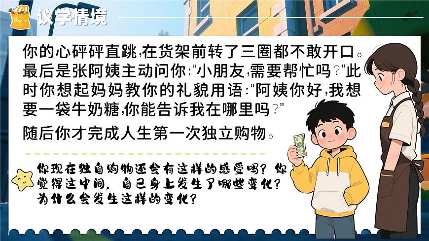 2.1《人的社会化》 课件  2025-2026学年统编版道德与法治八年级上册第6页