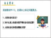 2.1人的社會(huì)化（課件） - 2025-2026學(xué)年統(tǒng)編版道德與法治八年級(jí)上冊(cè)