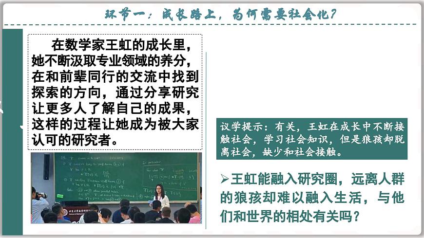 2.1人的社会化（课件） - 2025-2026学年统编版道德与法治八年级上册第7页