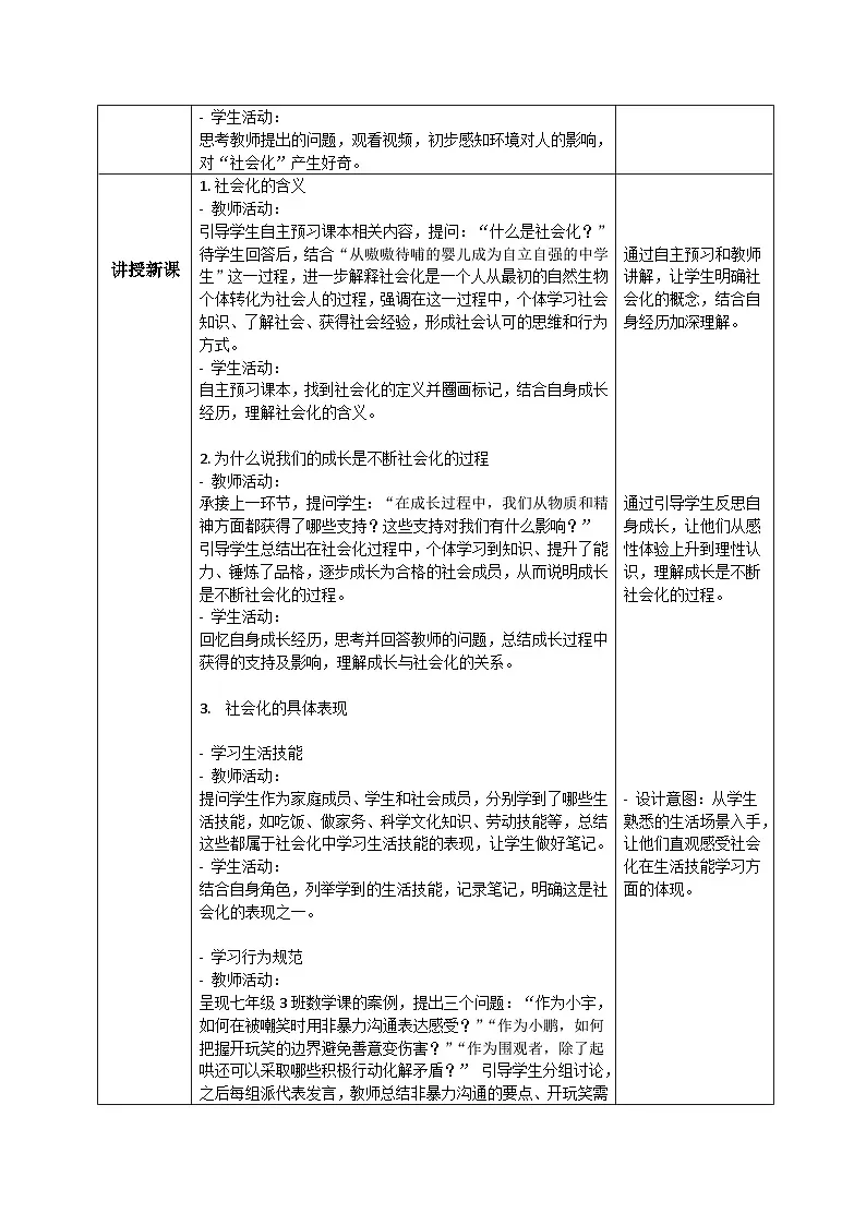 2.1人的社会化 教案 2025-2026学年统编版道德与法治八年级上册第2页
