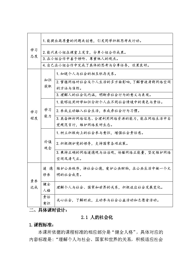 2.1人的社会化(教学设计）- 2025-2026学年统编版道德与法治八年级上册第3页
