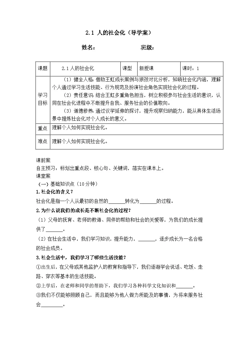 2.1人的社会化(导学案） - 2025-2026学年统编版道德与法治八年级上册第1页