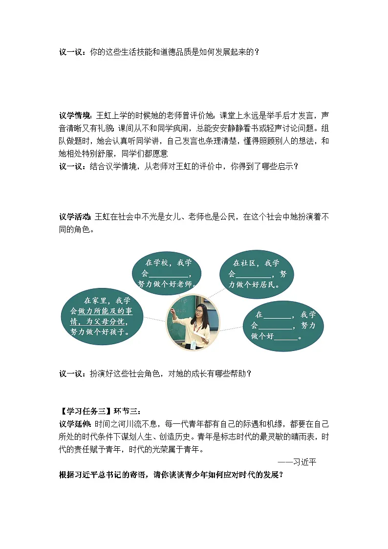 2.1人的社会化(导学案） - 2025-2026学年统编版道德与法治八年级上册第3页