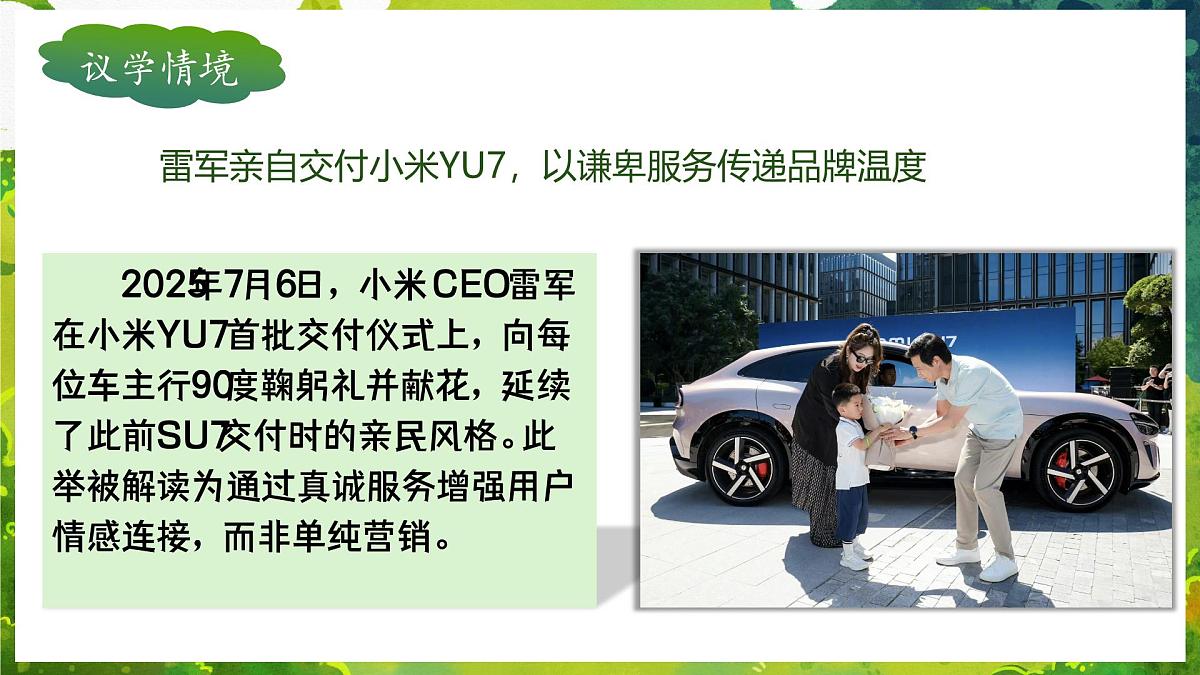 2.2 养成亲社会行为（教学课件）2025-2026学年统编版道德与法治八年级上册第4页