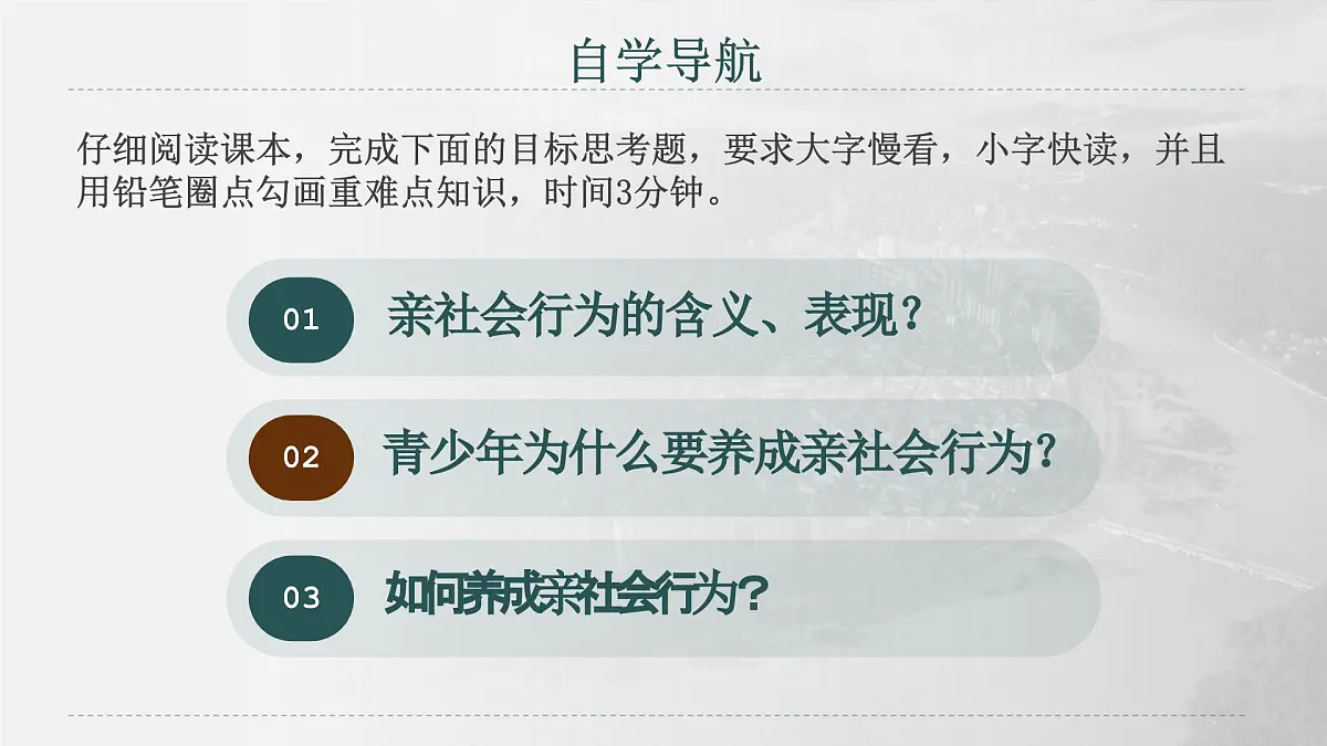 2.2养成亲社会行为 课件 2025-2026学年统编版道德与法治八年级上册第8页