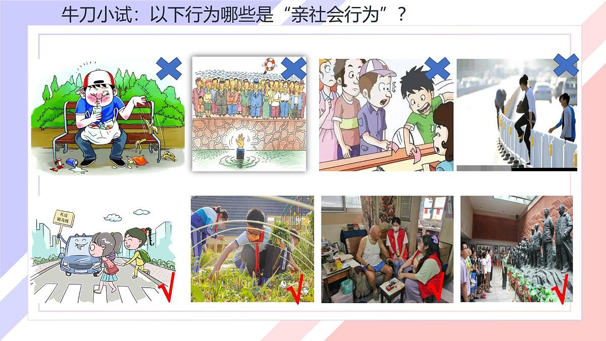 2.2养成亲社会行为 课件 2025-2026学年统编版道德与法治八年级上册第6页