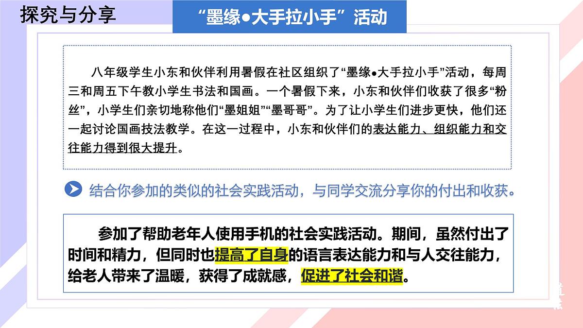 2.2养成亲社会行为 课件 2025-2026学年统编版道德与法治八年级上册第7页
