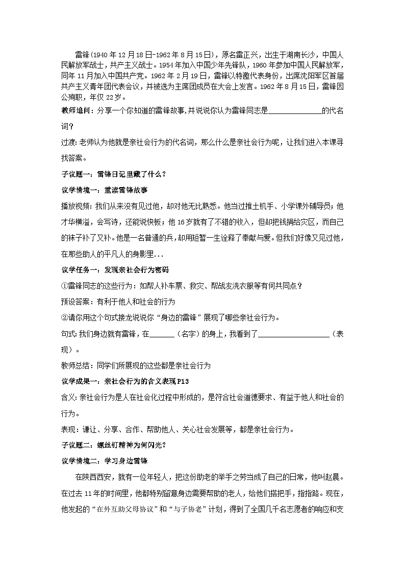 2.2养成亲社会行为（教案） 2025-2026学年统编版道德与法治八年级上册第2页