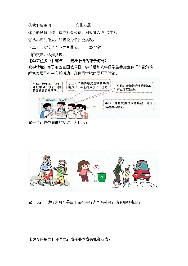 2.2养成亲社会行为(导学案）- 2025-2026学年统编版道德与法治八年级上册第2页