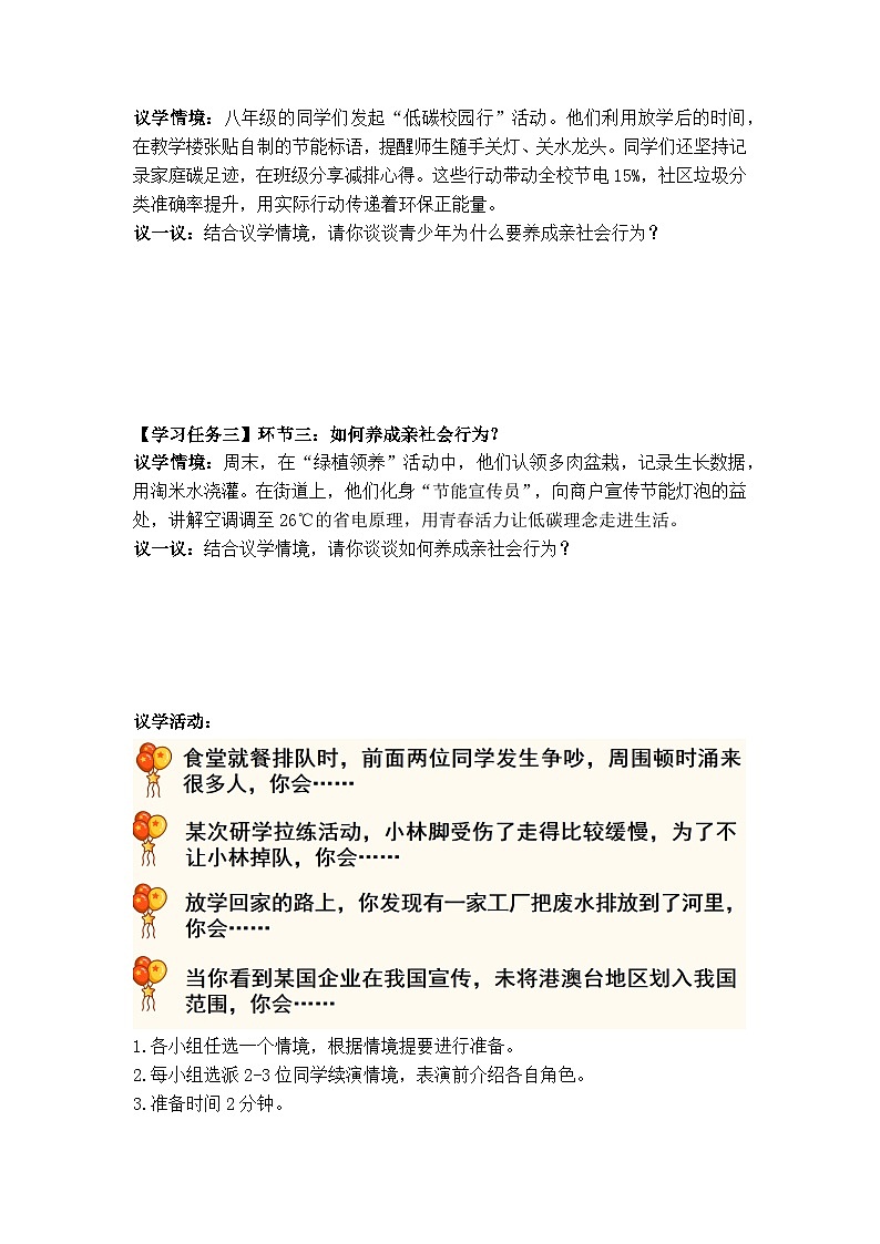 2.2养成亲社会行为(导学案）- 2025-2026学年统编版道德与法治八年级上册第3页