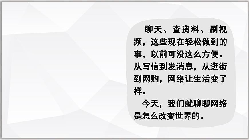 3.1网络改变世界（课件）- 2025-2026学年统编版道德与法治八年级上册第2页