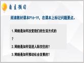 3.1網(wǎng)絡改變世界（課件）- 2025-2026學年統(tǒng)編版道德與法治八年級上冊