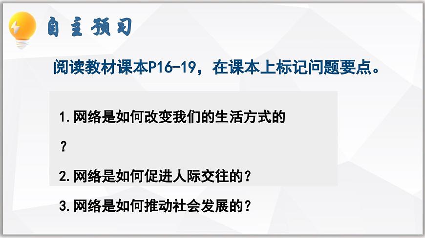 3.1网络改变世界（课件）- 2025-2026学年统编版道德与法治八年级上册第4页