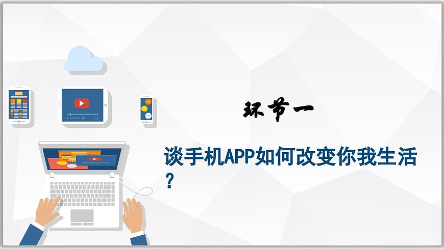 3.1网络改变世界（课件）- 2025-2026学年统编版道德与法治八年级上册第6页