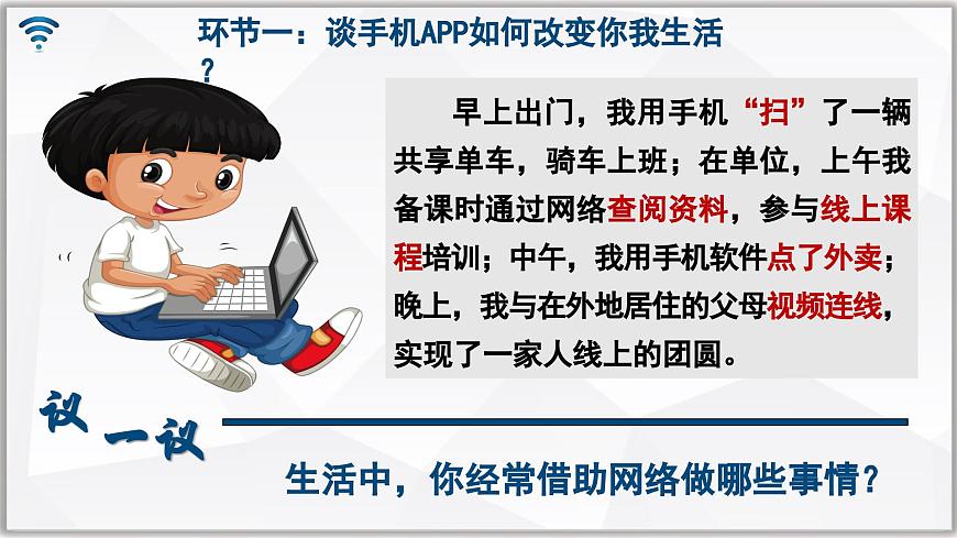 3.1网络改变世界（课件）- 2025-2026学年统编版道德与法治八年级上册第7页