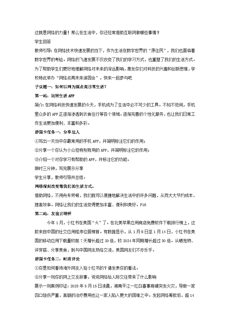 3.1网络改变世界（教案） 2025-2026学年统编版道德与法治八年级上册第2页