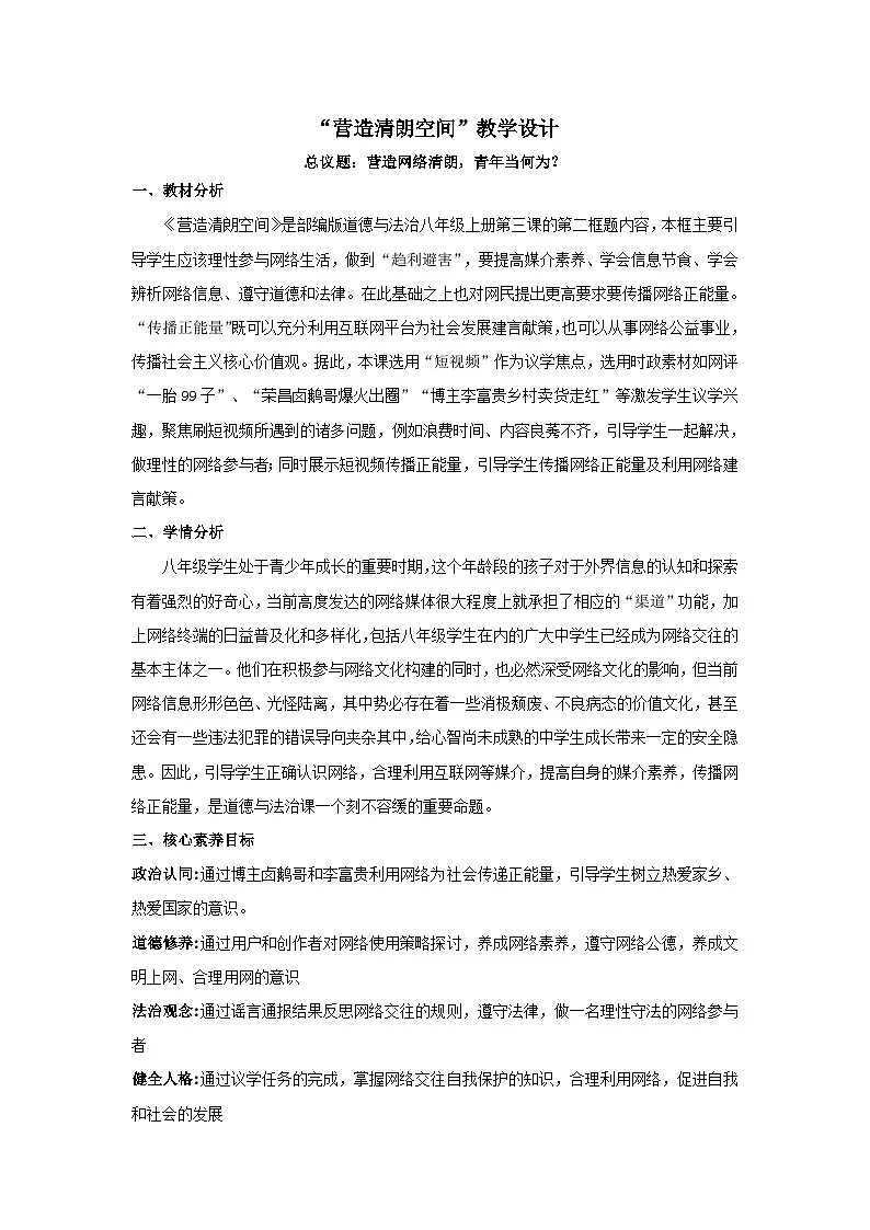3.2营造清朗空间（教案） 2025-2026学年统编版道德与法治八年级上册第1页