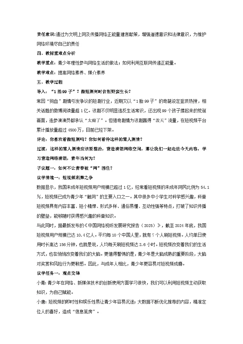 3.2营造清朗空间（教案） 2025-2026学年统编版道德与法治八年级上册第2页
