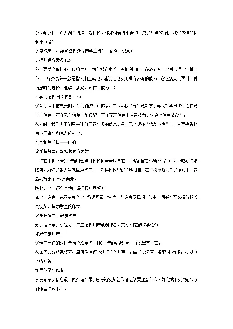 3.2营造清朗空间（教案） 2025-2026学年统编版道德与法治八年级上册第3页
