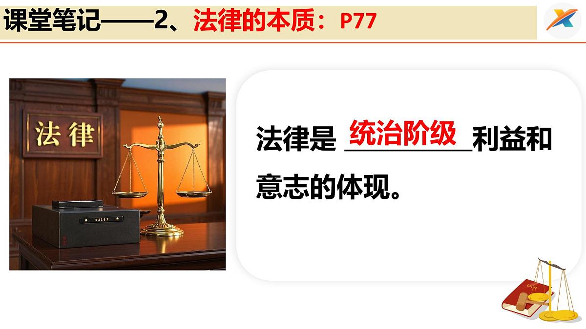 9.1 日益完善的法律体系 课件 2025-2026学年统编版道德与法治七年级下册第7页