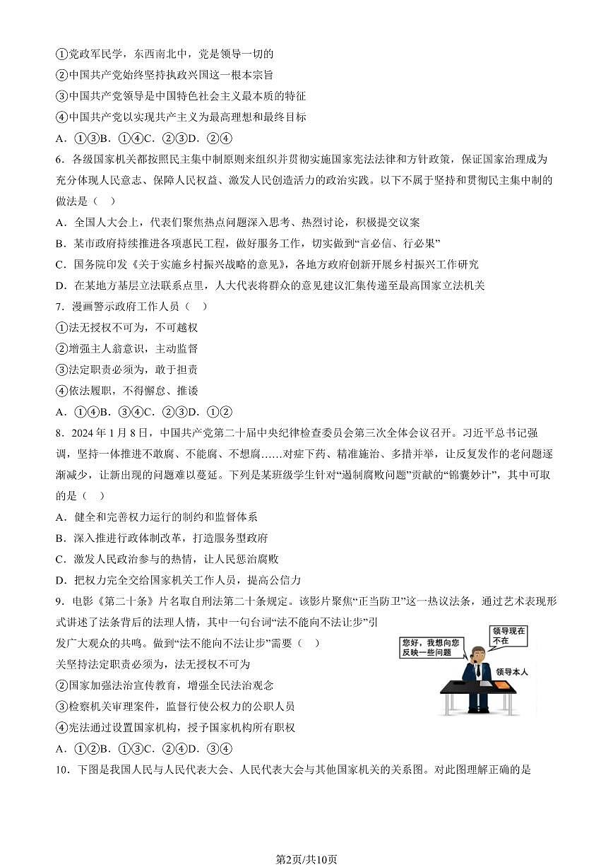 2025北京二中初二下5月月考道德与法治试题（教师版）第2页