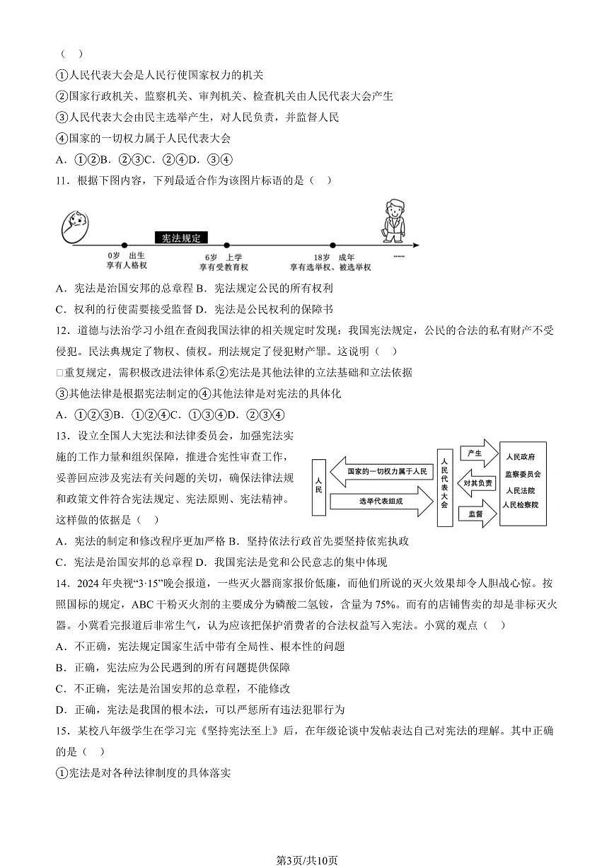 2025北京二中初二下5月月考道德与法治试题（教师版）第3页