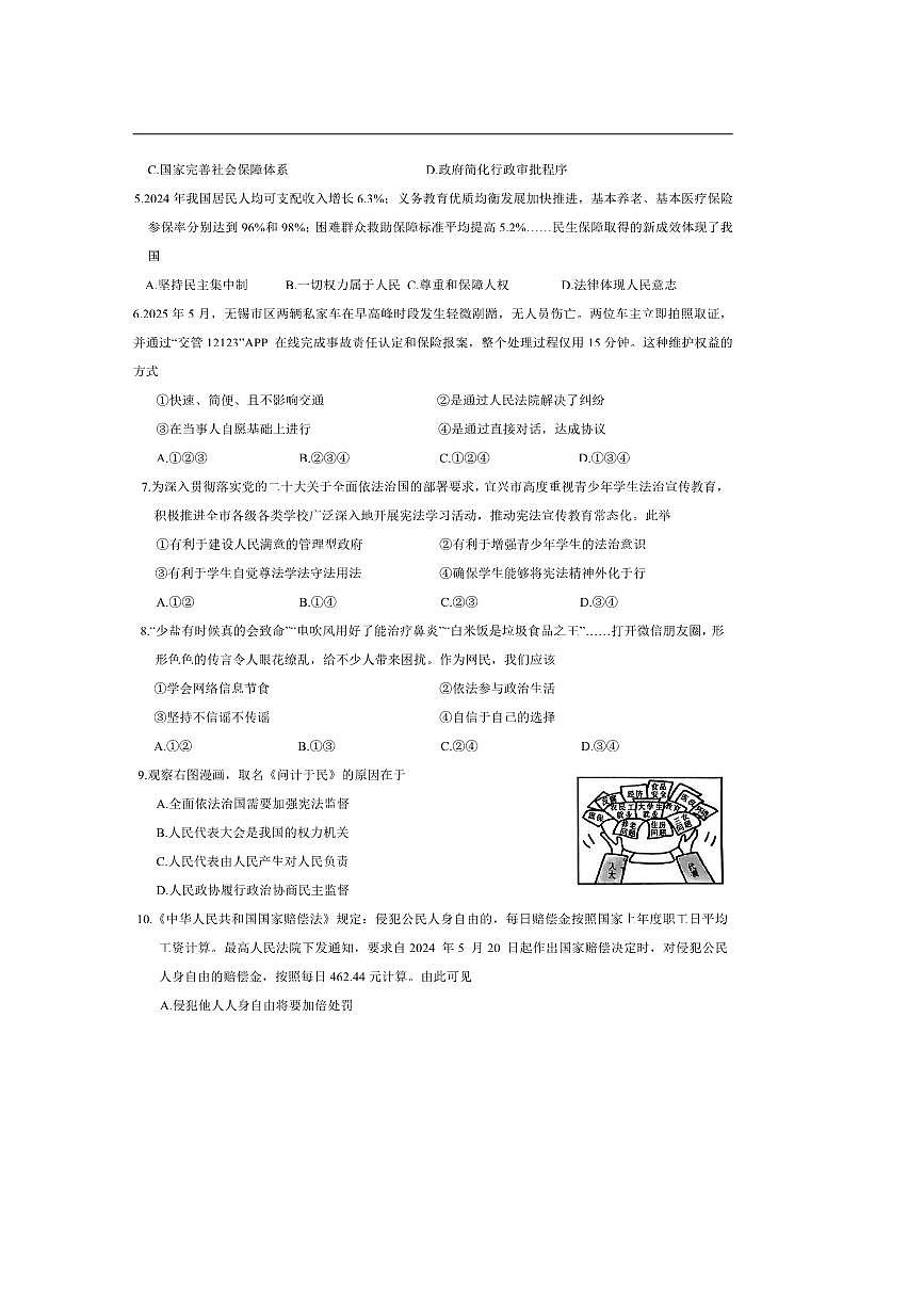 2024～2025学年江苏省无锡市宜兴市八年级下期末考试政治试卷(含答案)第2页