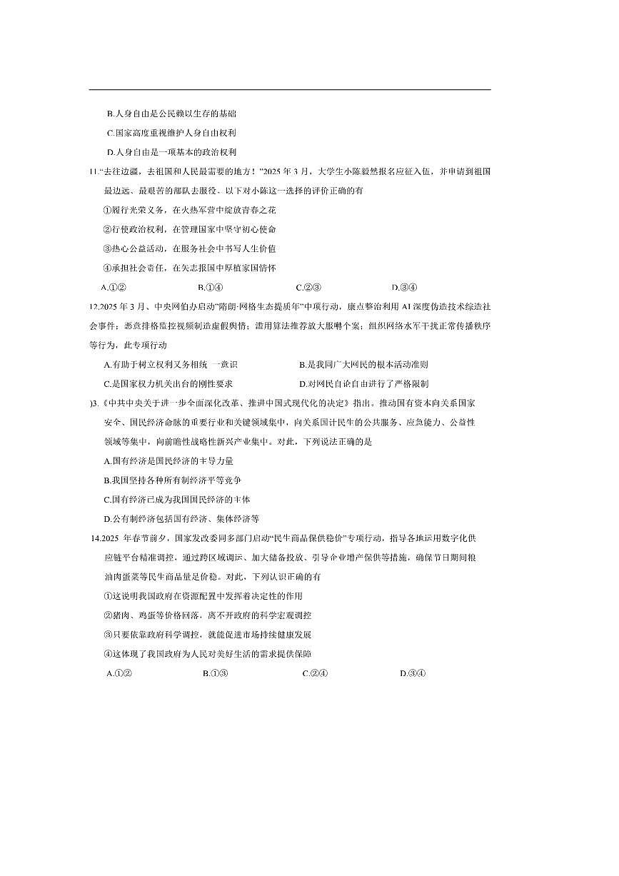 2024～2025学年江苏省无锡市宜兴市八年级下期末考试政治试卷(含答案)第3页