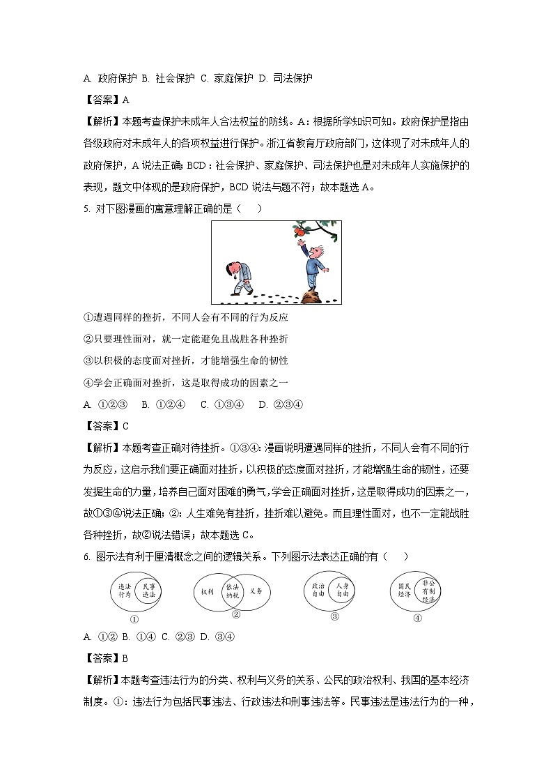 2025年浙江省宁波市宁海县中考二模道德与法治试题（解析版）第2页
