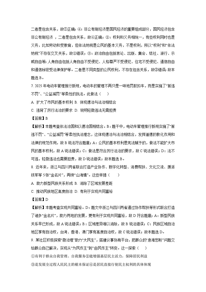 2025年浙江省宁波市宁海县中考二模道德与法治试题（解析版）第3页