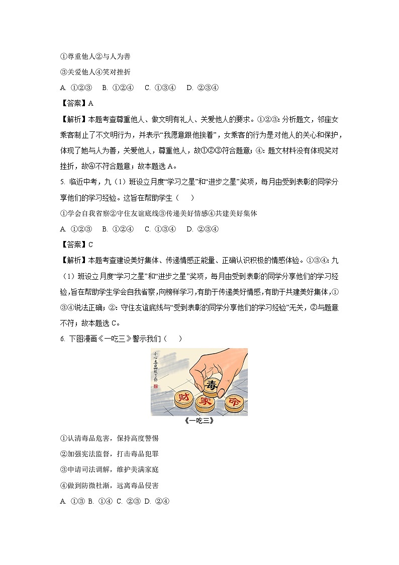 2025年浙江省温州龙湾区中考二模道德与法治试题（解析版）第2页