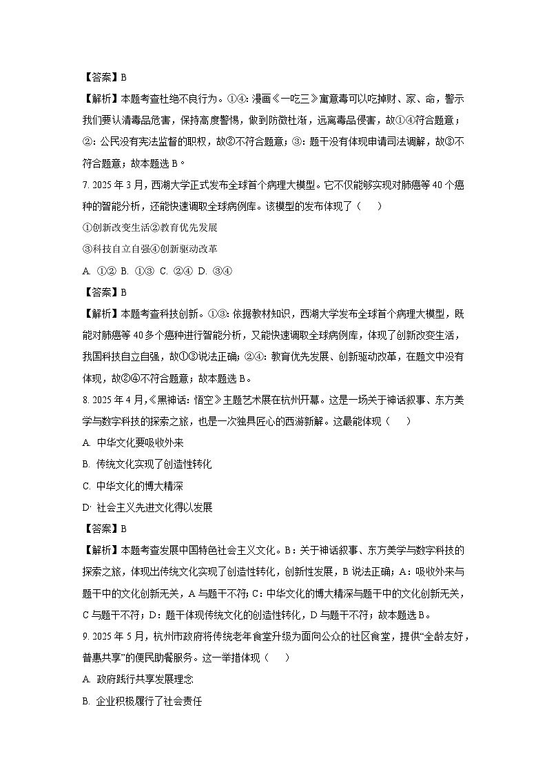 2025年浙江省温州龙湾区中考二模道德与法治试题（解析版）第3页