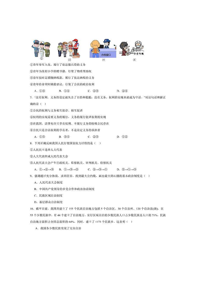 2024～2025学年江西省景德镇市八年级下期末考试政治试卷(含答案)第2页