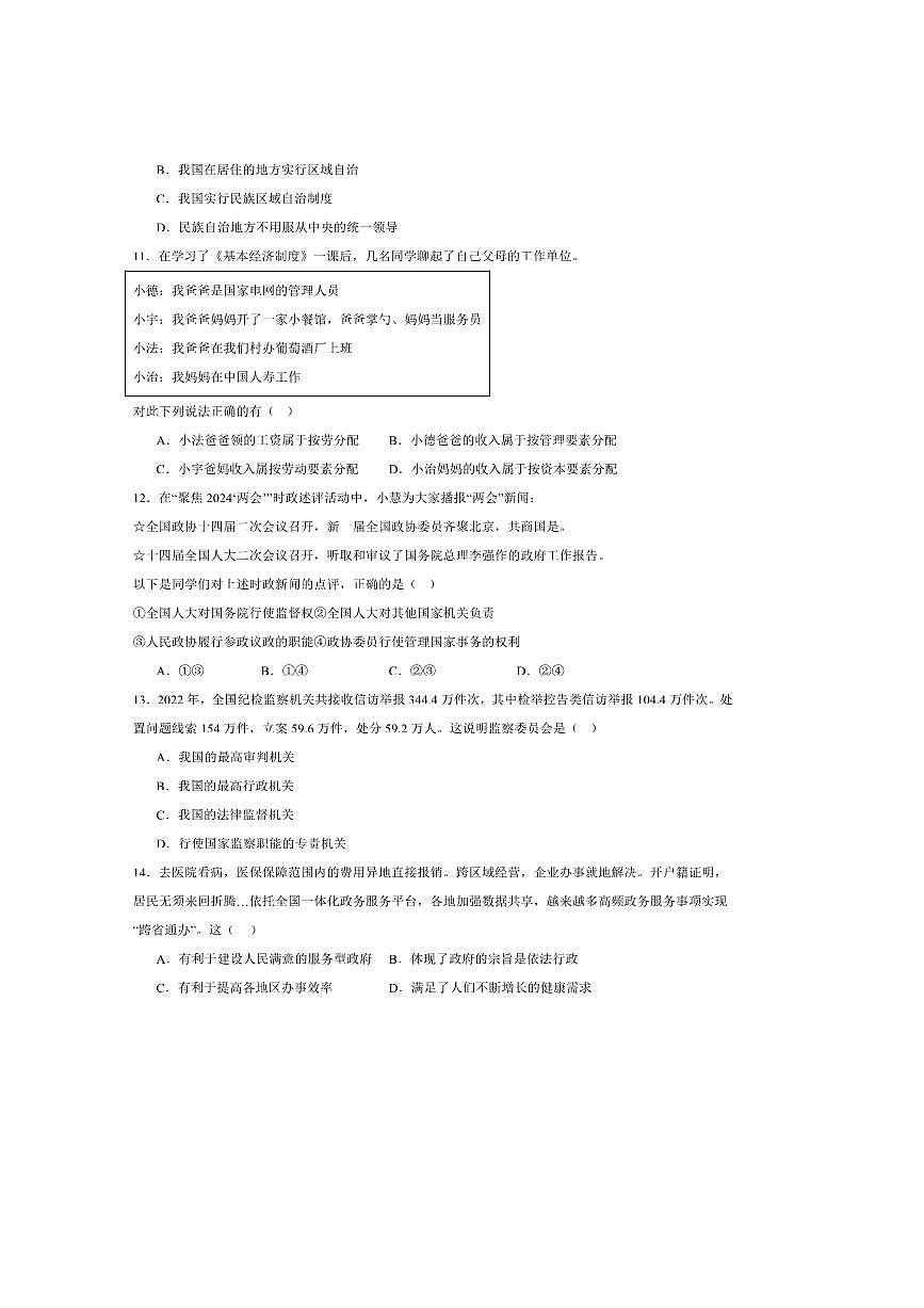 2024～2025学年江西省景德镇市八年级下期末考试政治试卷(含答案)第3页