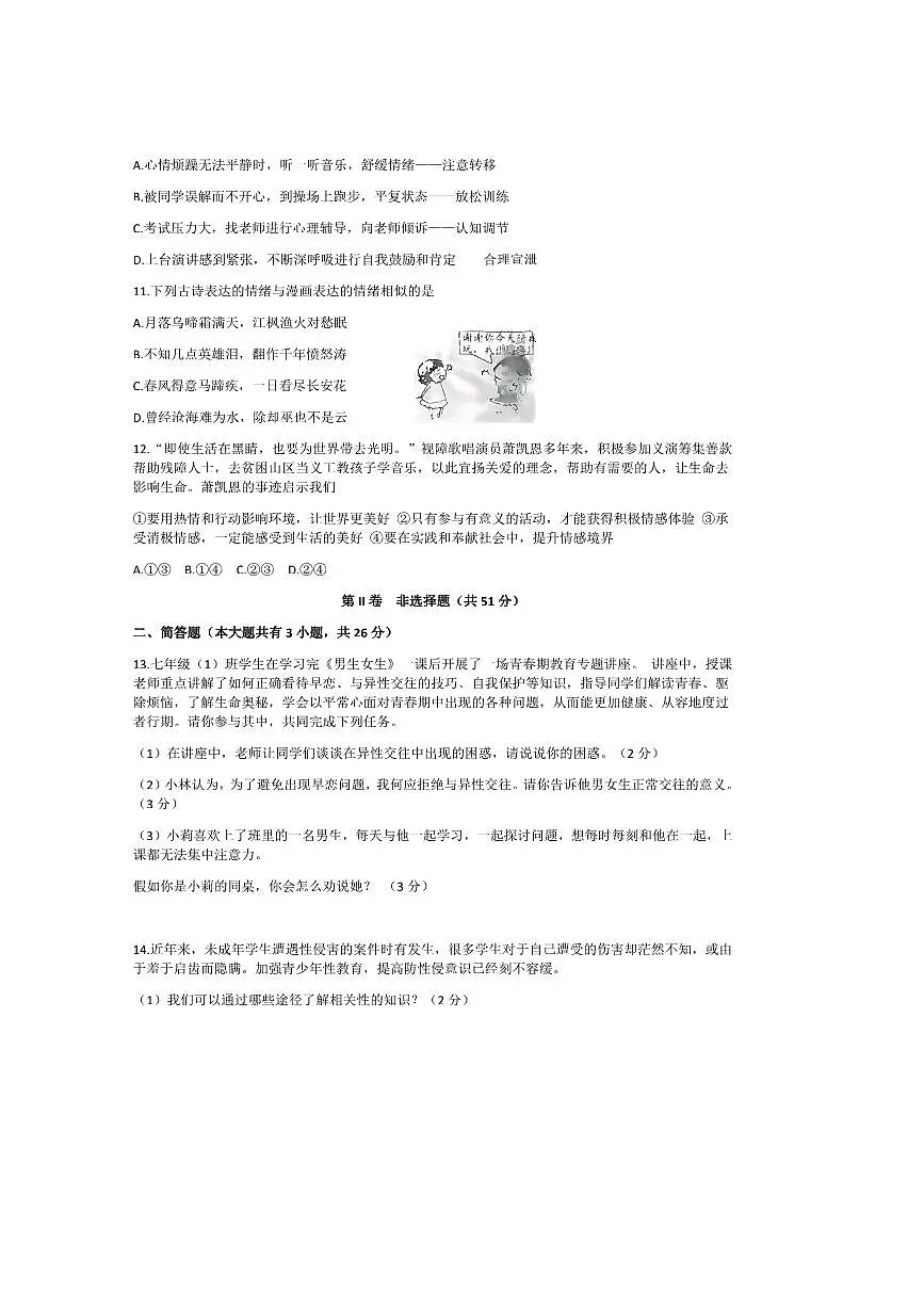 2024～2025学年山西临汾市洪洞县第二中学校七年级下3月月考政治试卷(无答案)第3页