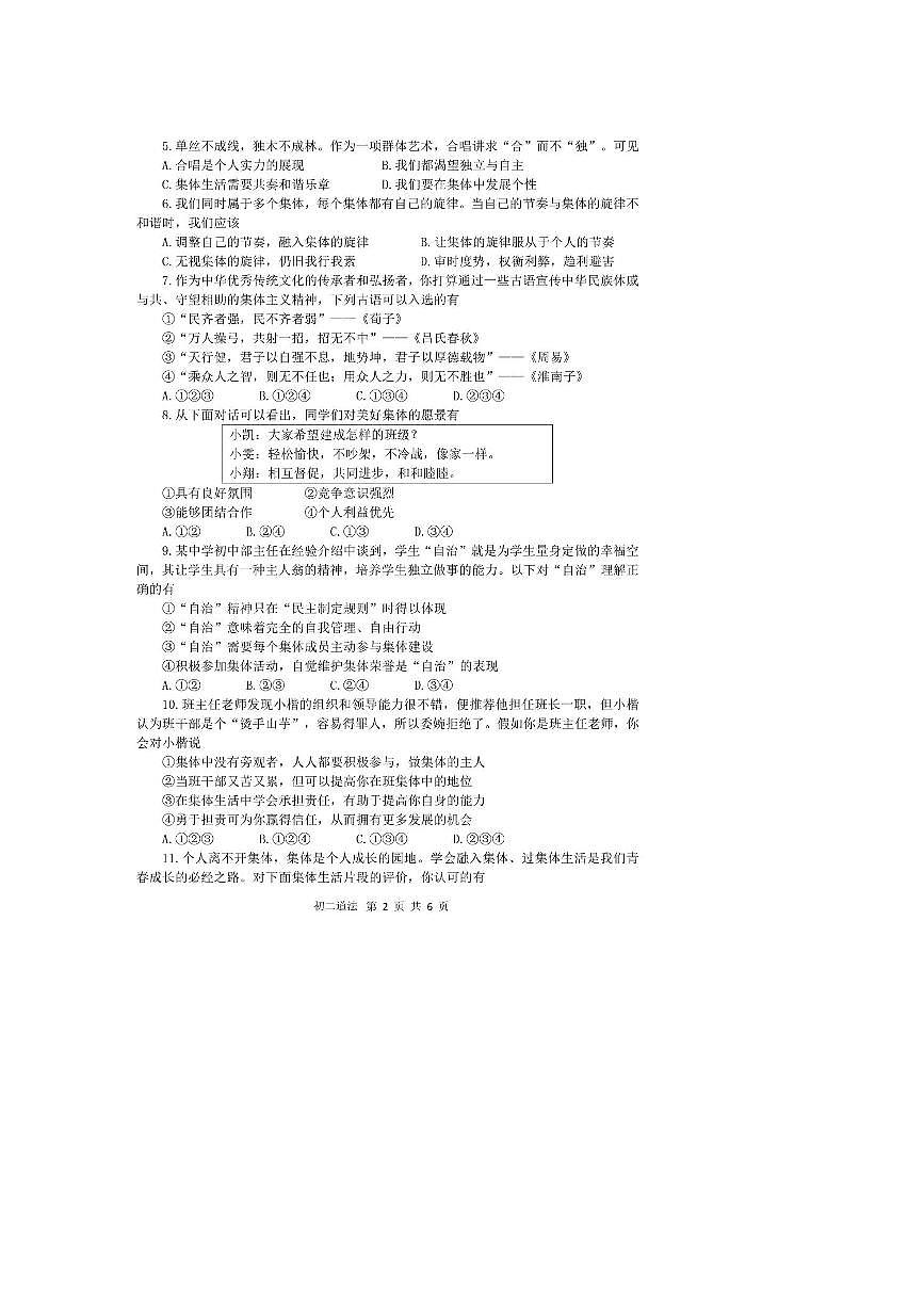 2024～2025学年山东省威海市乳山市(五四制)七年级下期末考试政治试卷(含答案)第2页