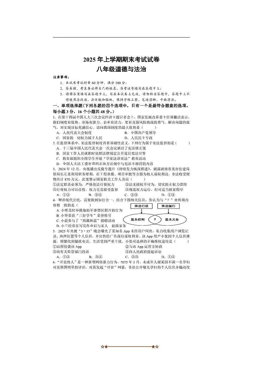 2024～2025学年湖南省武冈市八年级下期末考试政治试卷(含答案)第1页