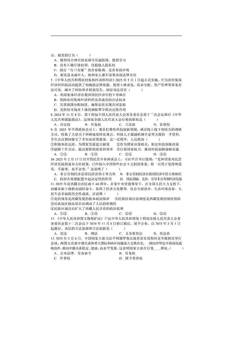 2024～2025学年湖南省武冈市八年级下期末考试政治试卷(含答案)第2页