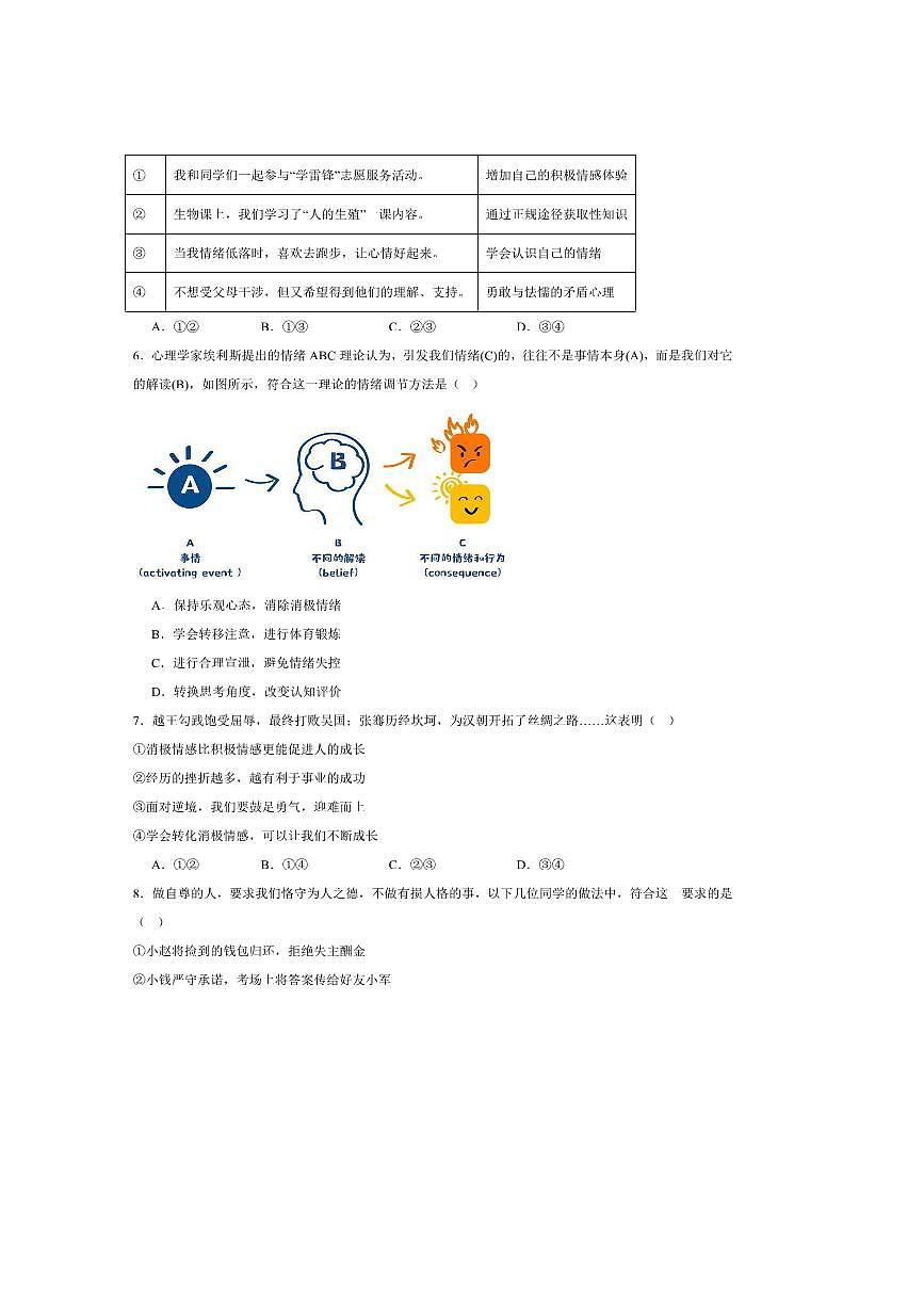 2024～2025学年河北省张家口市桥西区七年级下期末考试政治试卷(含答案)第2页