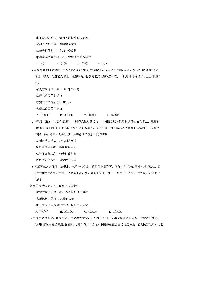 2024～2025学年山东省泰安市东平县(五四学制)八年级下期末考试政治试卷(含答案)第2页