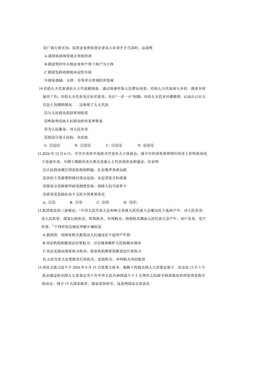 2024～2025学年山东省泰安市东平县(五四学制)八年级下期末考试政治试卷(含答案)第3页