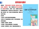【公開課】道法人教版（2025）7上《教學(xué)計劃》課件+教學(xué)計劃