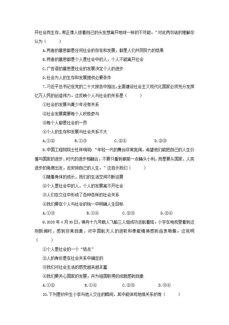 【公开课】道法人教版（2025）8上1.1.2《我们都是社会的一员》课时卷（含答案解析）第2页