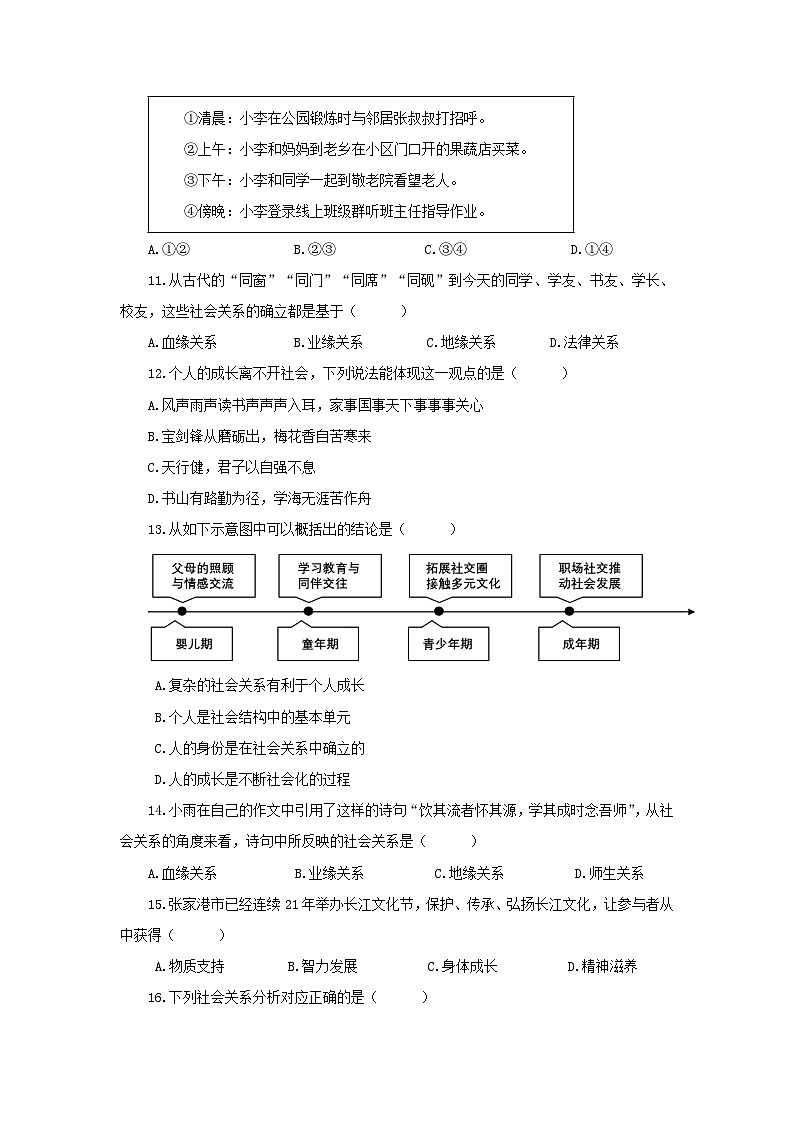 【公开课】道法人教版（2025）8上1.1.2《我们都是社会的一员》课时卷（含答案解析）第3页