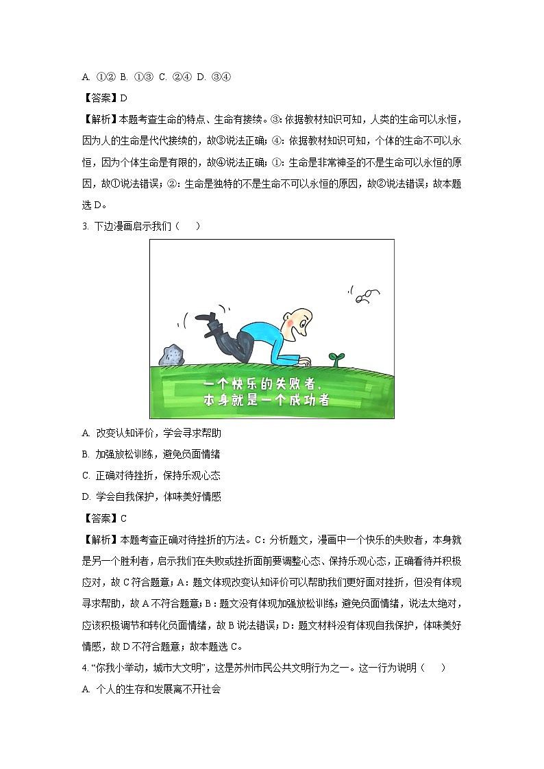 2025年江苏省宿迁市沭阳县乡镇联考中考二模道德与法治试题（解析版）第2页
