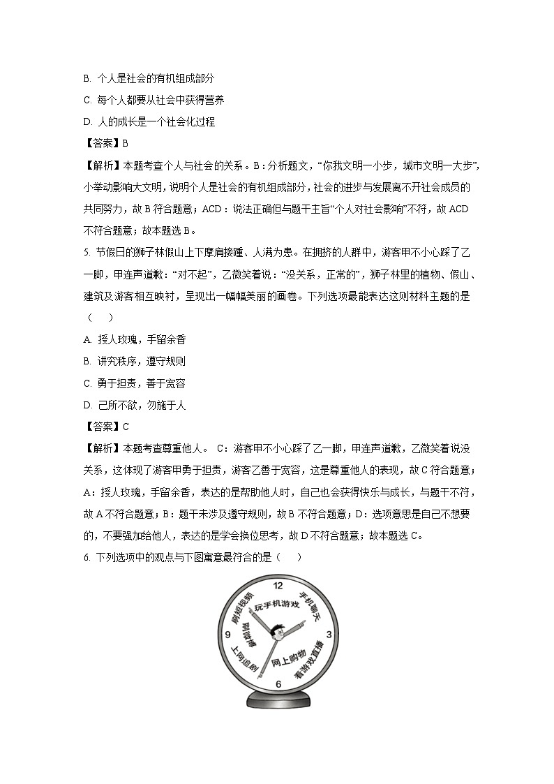 2025年江苏省宿迁市沭阳县乡镇联考中考二模道德与法治试题（解析版）第3页